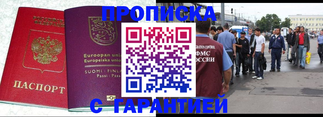 временная регистрация в Заинске