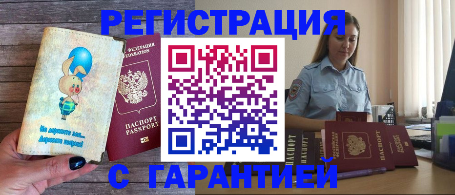 купить прописку в Заинске