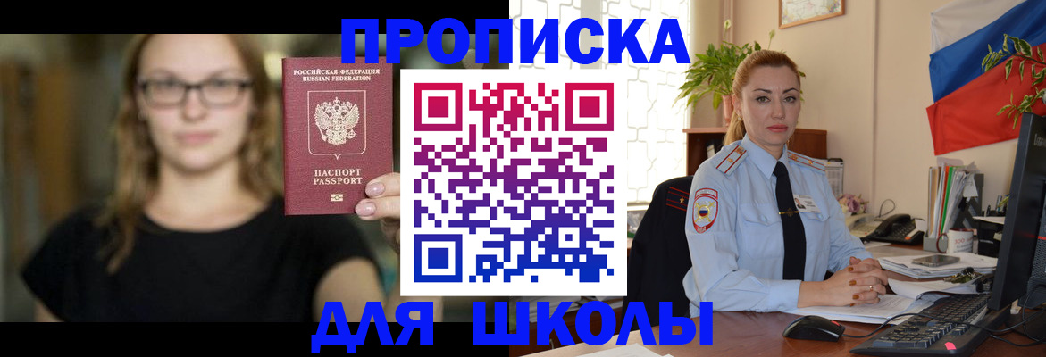 прописка поиск в Заинске