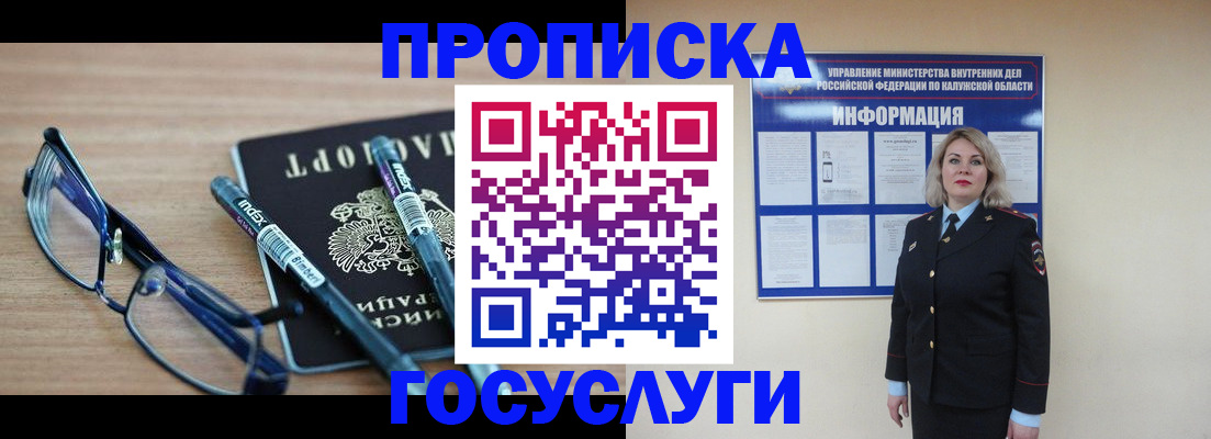 временная регистрация для школы в Заинске