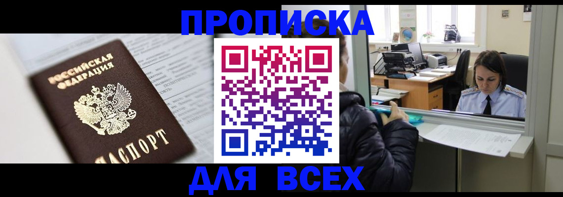временная регистрация купить в Заинске